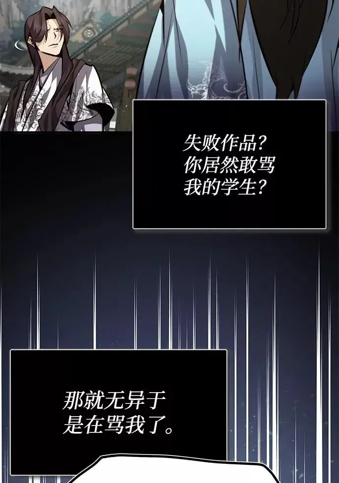 漫画《绝世名师百师父》[第35话] 那就那么做吧第74张图