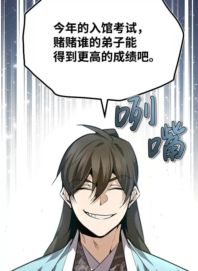漫画《绝世名师百师父》[第35话] 那就那么做吧第75张图