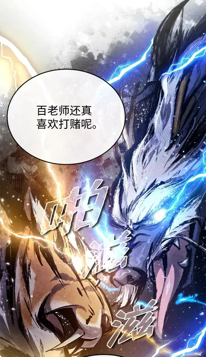 漫画《绝世名师百师父》[第35话] 那就那么做吧第78张图