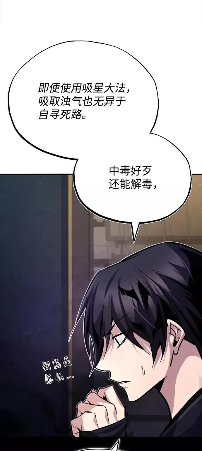 漫画《绝世名师百师父》[第35话] 那就那么做吧第8张图