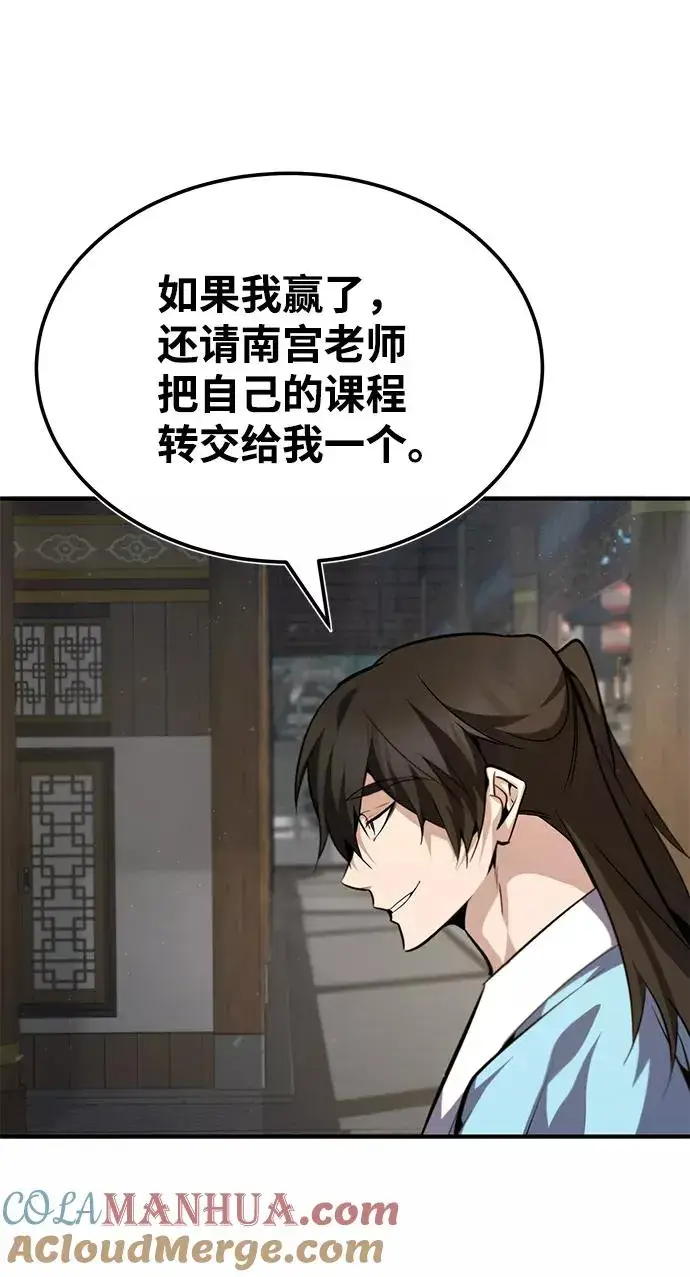 漫画《绝世名师百师父》[第35话] 那就那么做吧第81张图