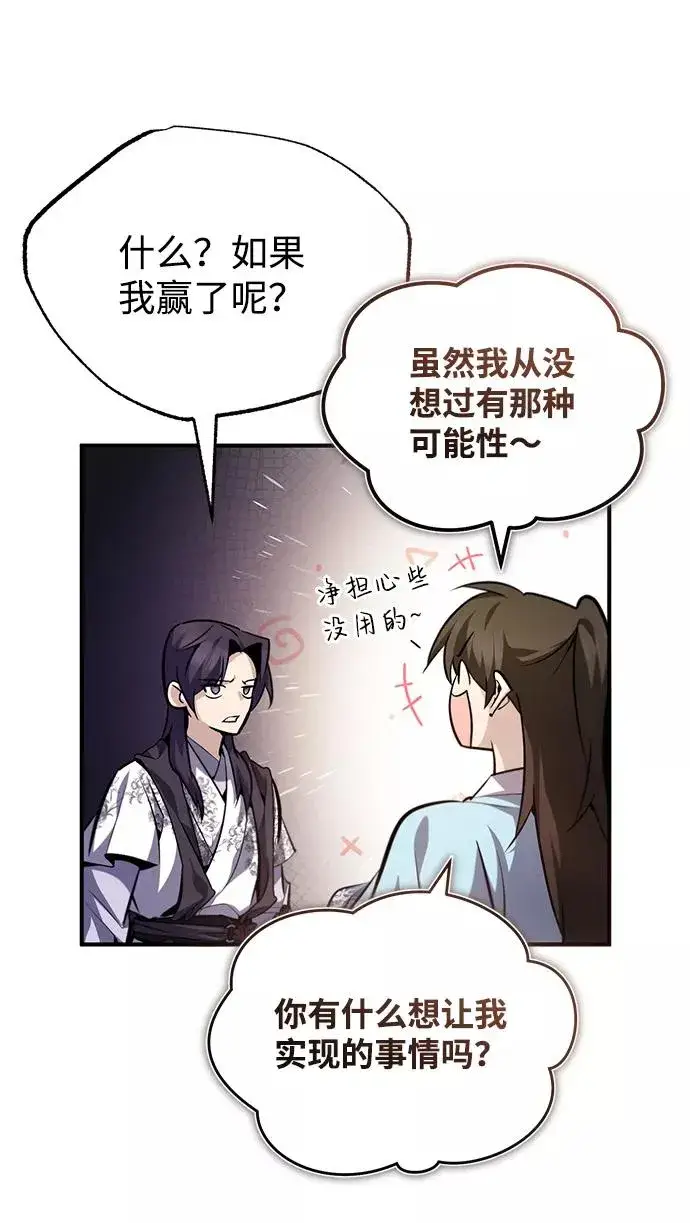 漫画《绝世名师百师父》[第35话] 那就那么做吧第82张图