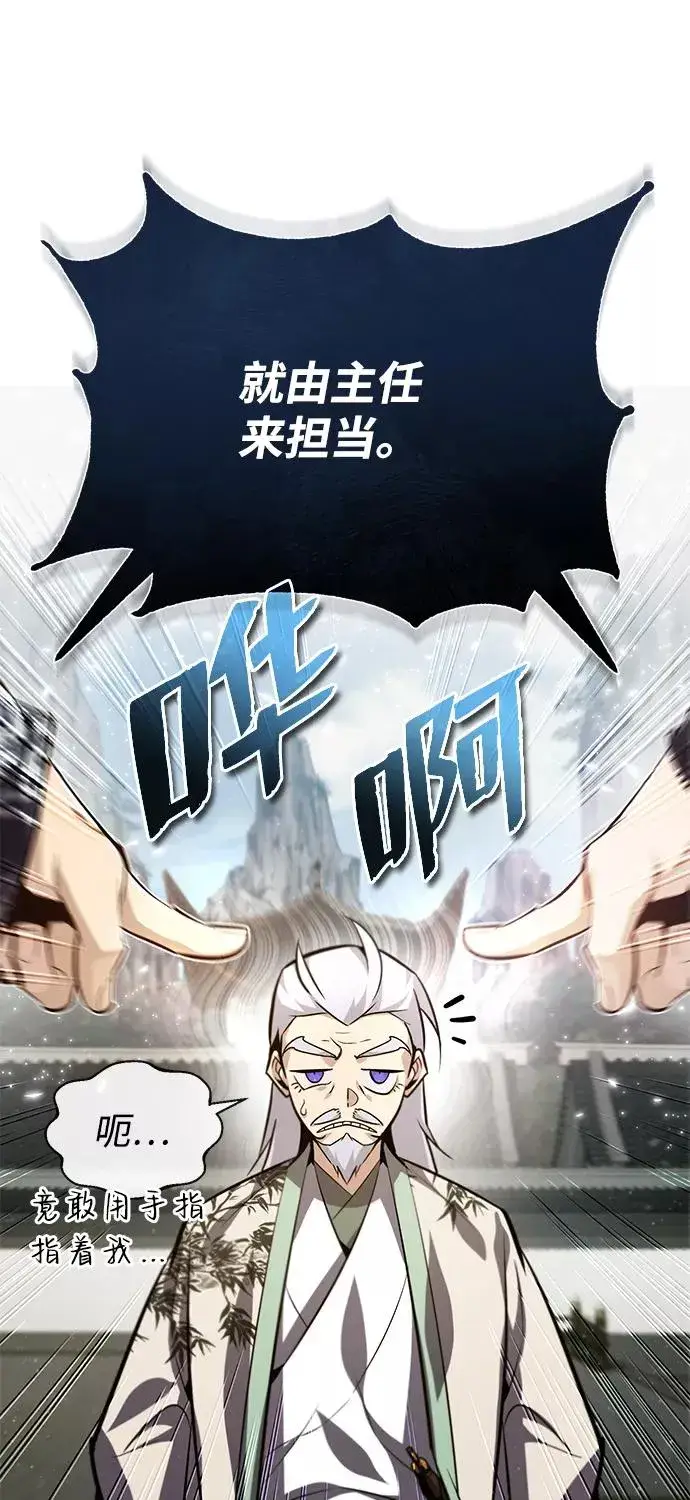 漫画《绝世名师百师父》[第35话] 那就那么做吧第86张图