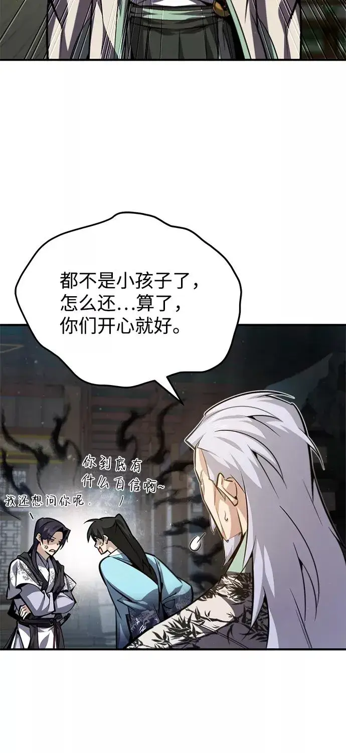 漫画《绝世名师百师父》[第35话] 那就那么做吧第87张图