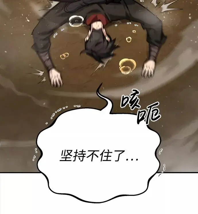 《绝世名师百师父》[第36话] 现在不可能了图10