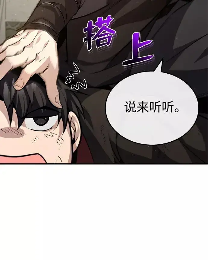 《绝世名师百师父》[第36话] 现在不可能了图12