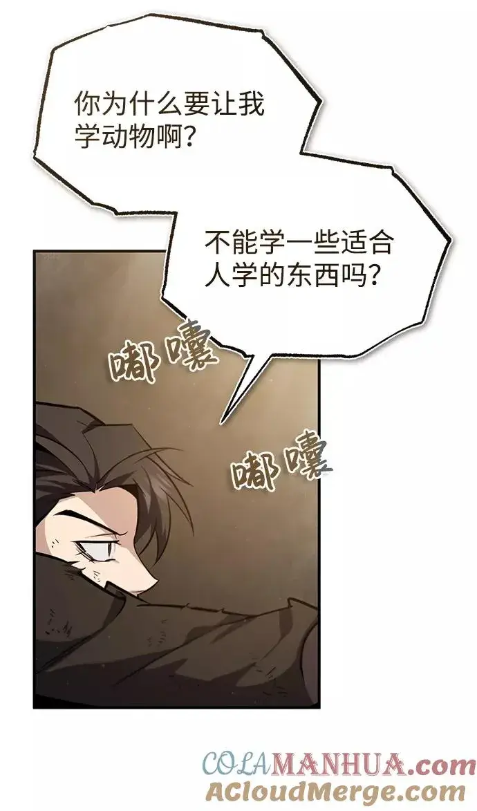 《绝世名师百师父》[第36话] 现在不可能了图13