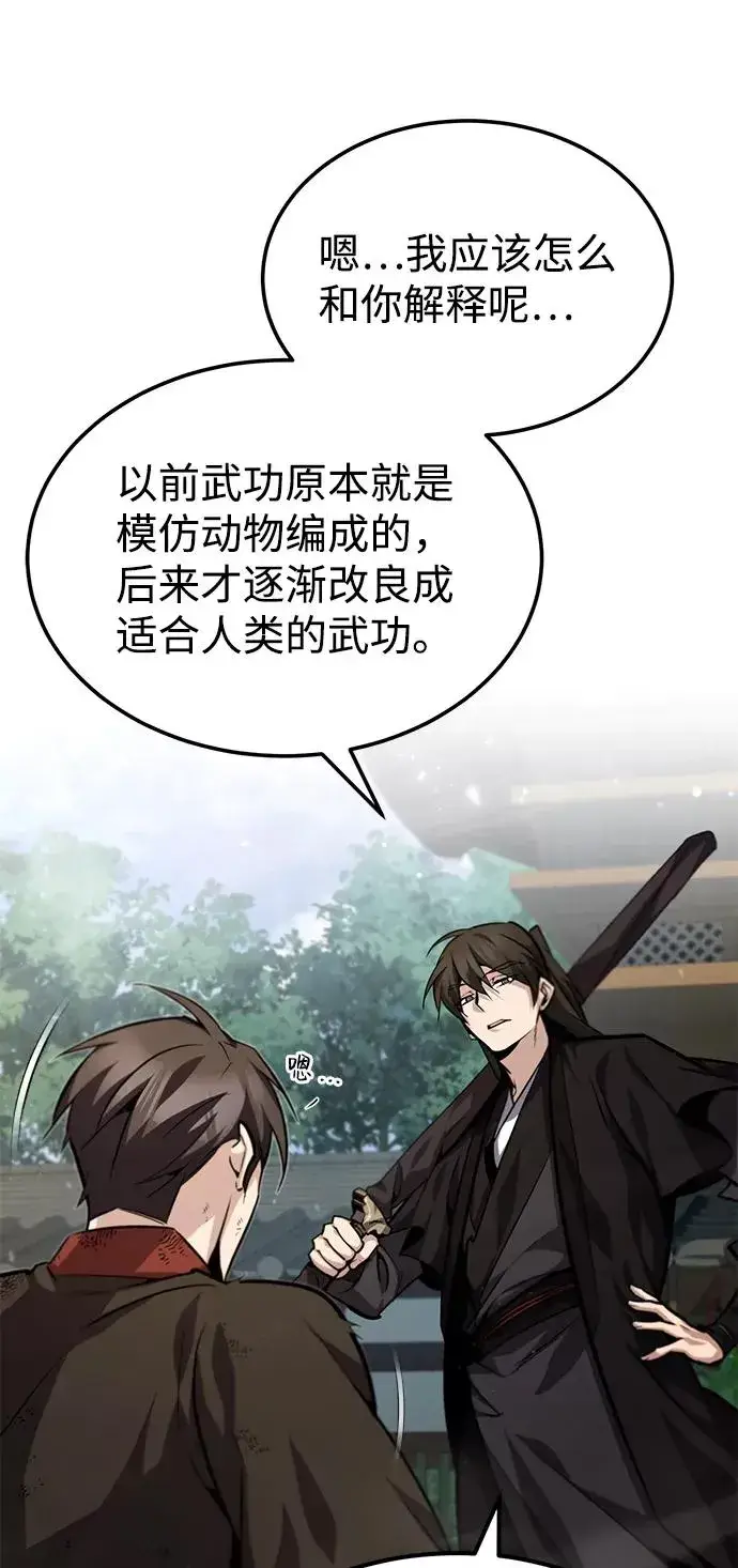 《绝世名师百师父》[第36话] 现在不可能了图14