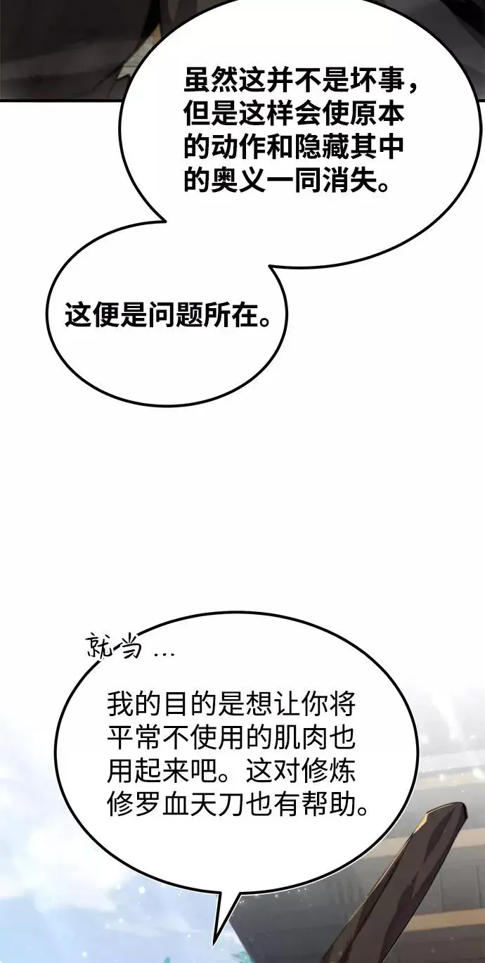 《绝世名师百师父》[第36话] 现在不可能了图15