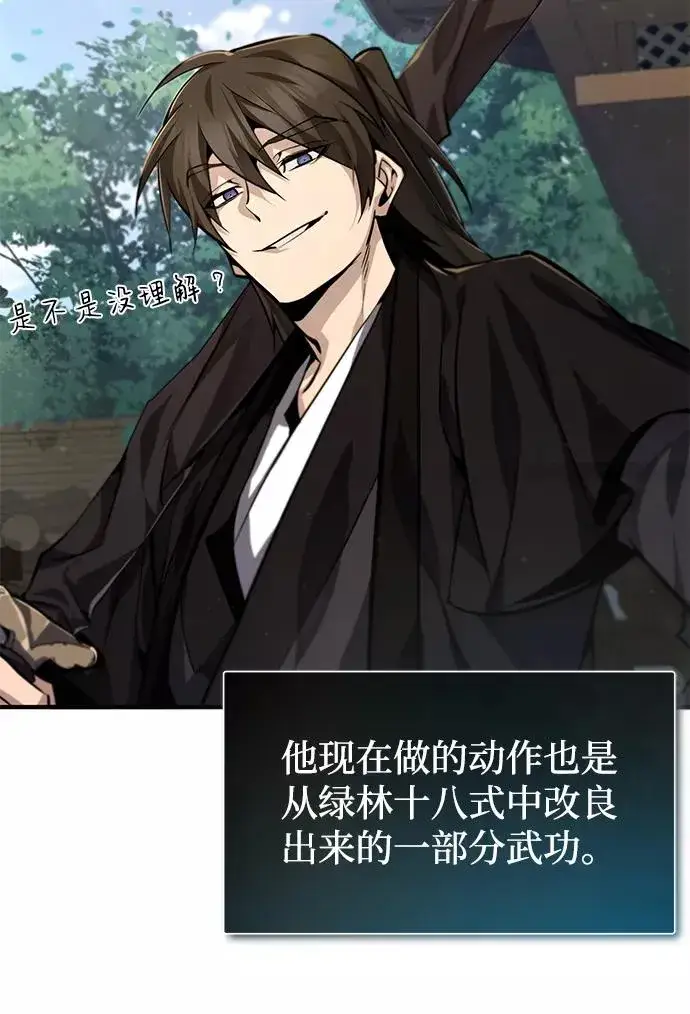 《绝世名师百师父》[第36话] 现在不可能了图16