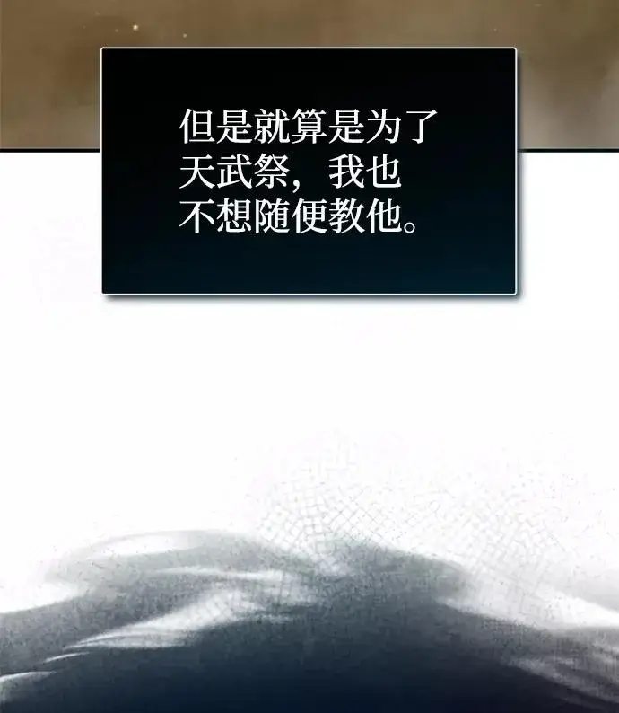《绝世名师百师父》[第36话] 现在不可能了图19