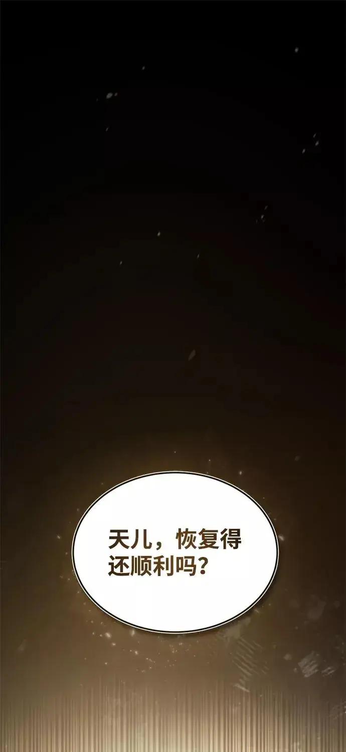《绝世名师百师父》[第36话] 现在不可能了图27