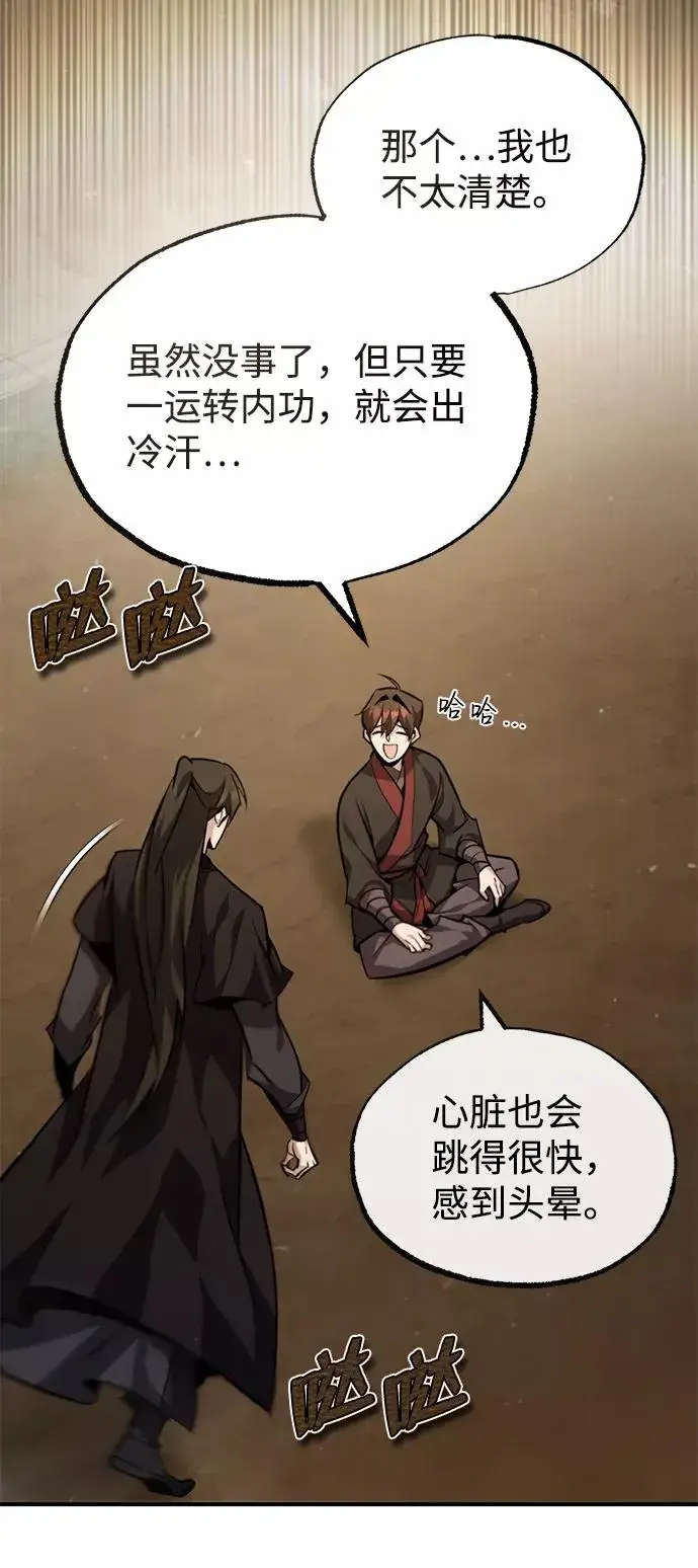 《绝世名师百师父》[第36话] 现在不可能了图28