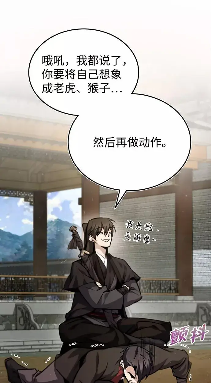 《绝世名师百师父》[第36话] 现在不可能了图3