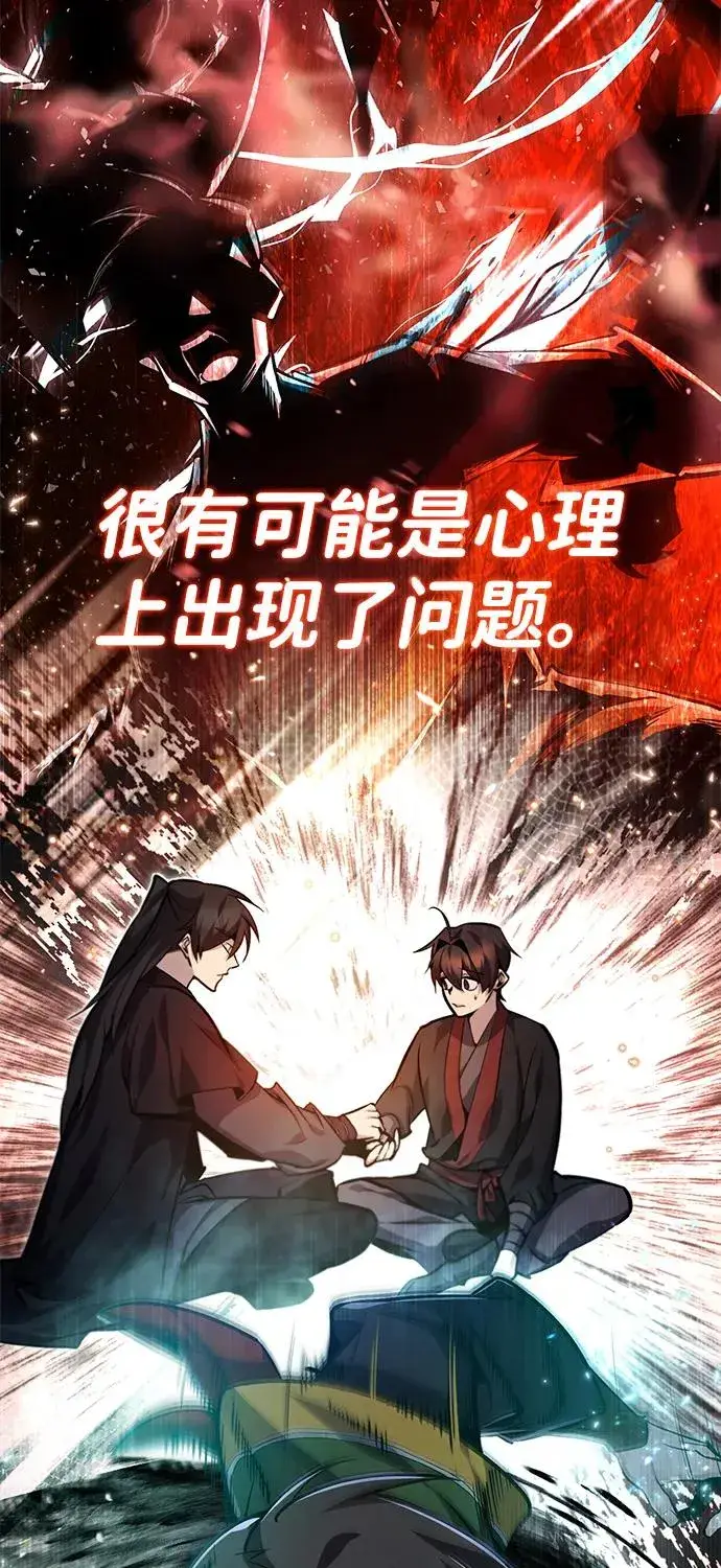 《绝世名师百师父》[第36话] 现在不可能了图30