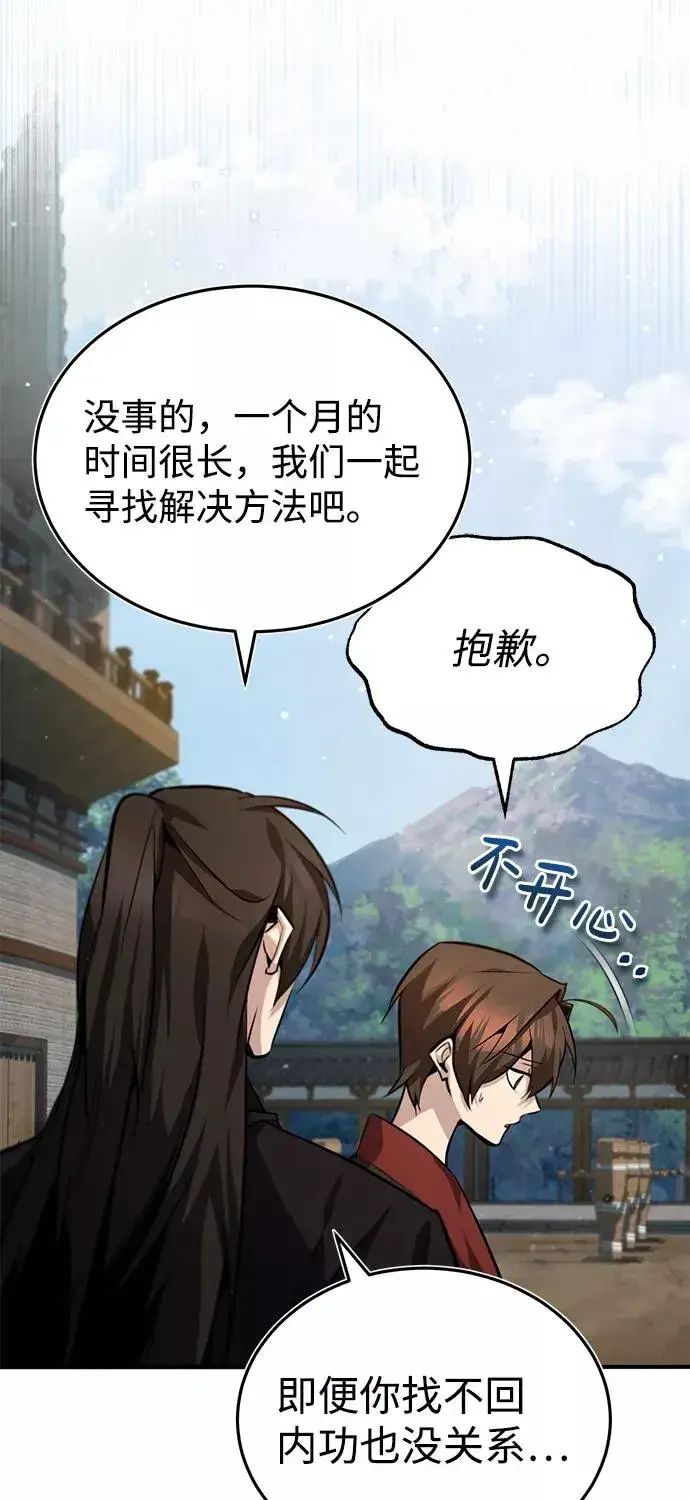 《绝世名师百师父》[第36话] 现在不可能了图32