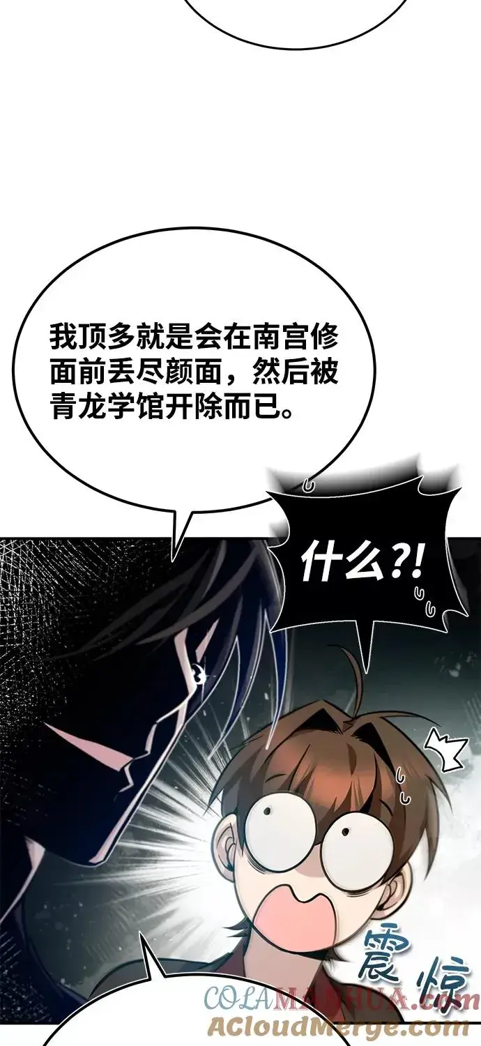 《绝世名师百师父》[第36话] 现在不可能了图33