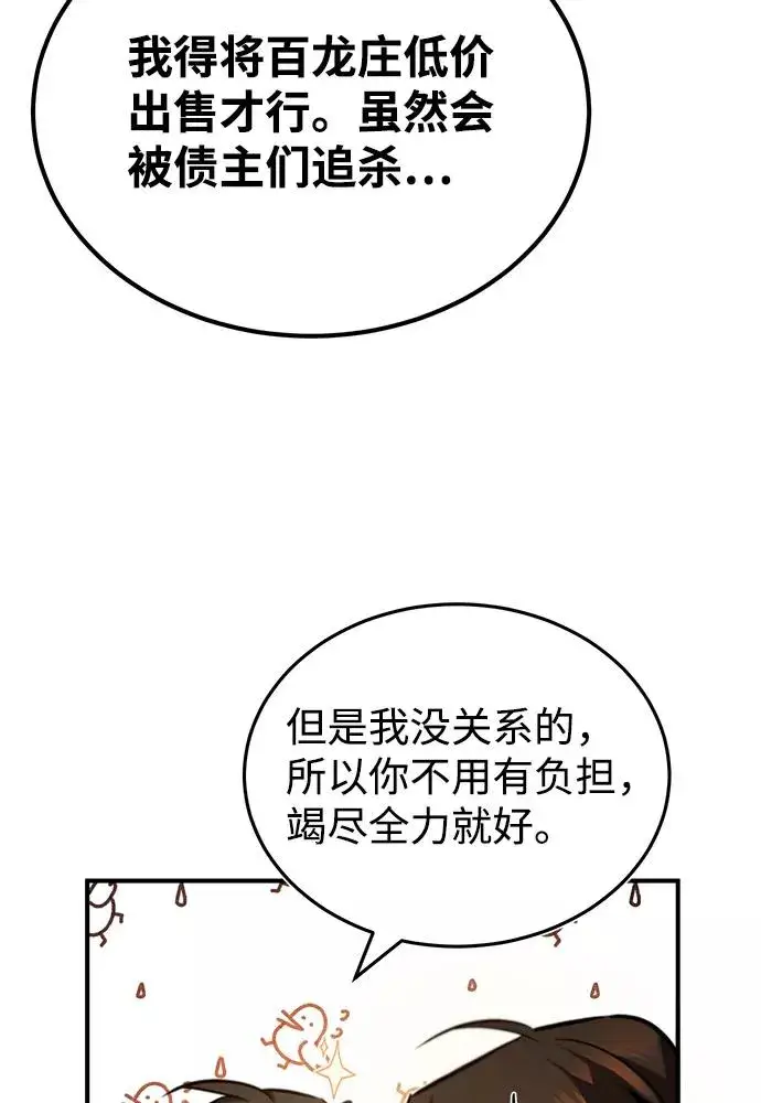 《绝世名师百师父》[第36话] 现在不可能了图34