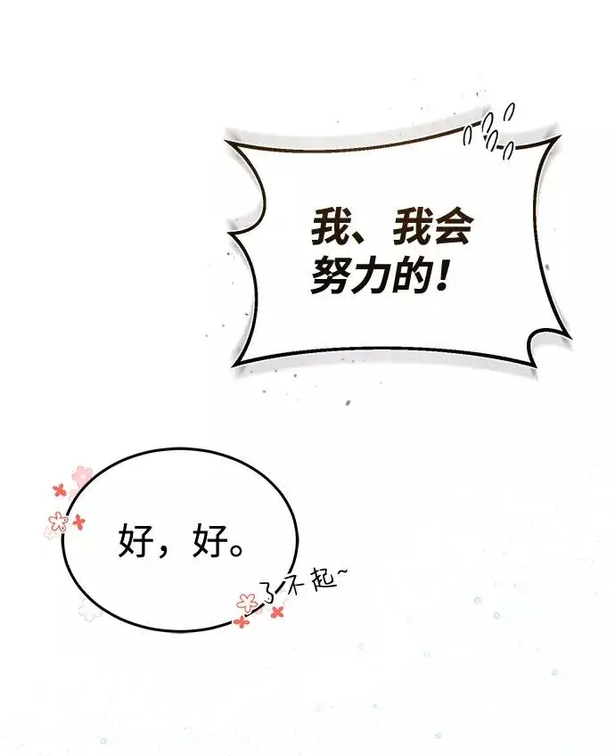 《绝世名师百师父》[第36话] 现在不可能了图36
