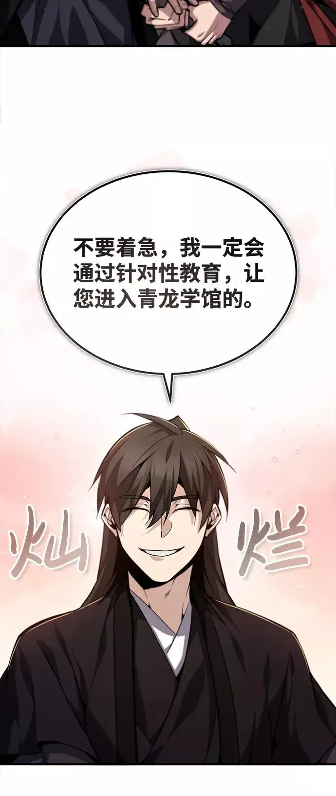 《绝世名师百师父》[第36话] 现在不可能了图43