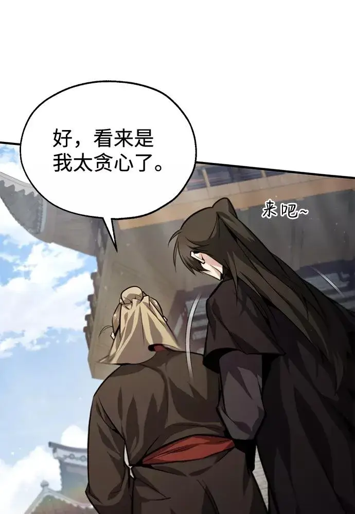 《绝世名师百师父》[第36话] 现在不可能了图44