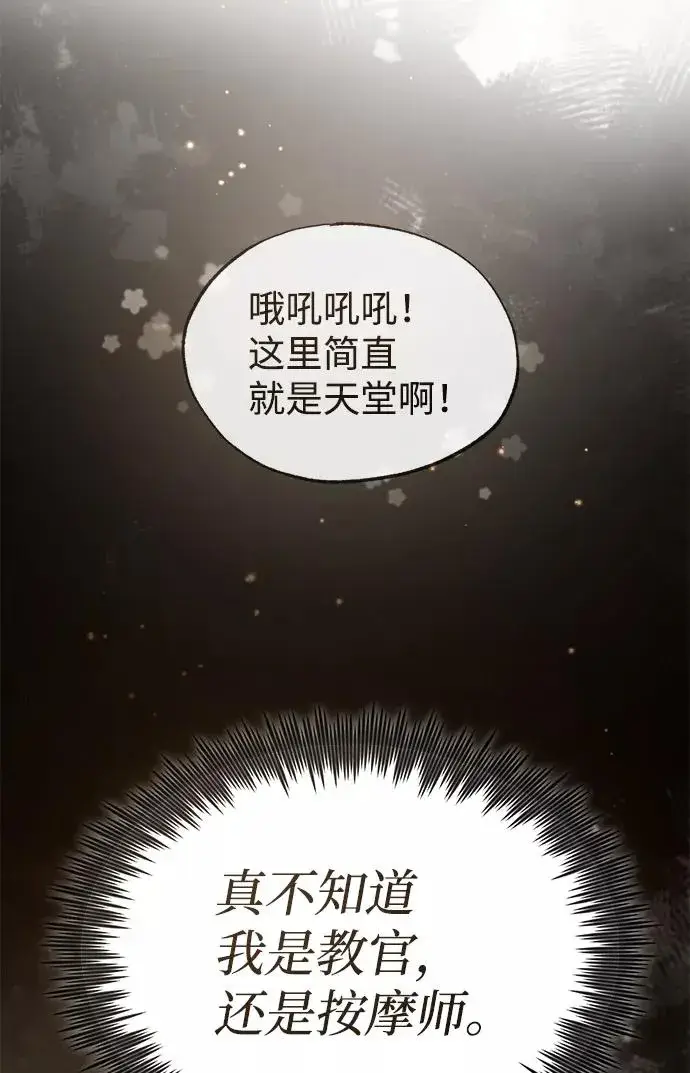 《绝世名师百师父》[第36话] 现在不可能了图46