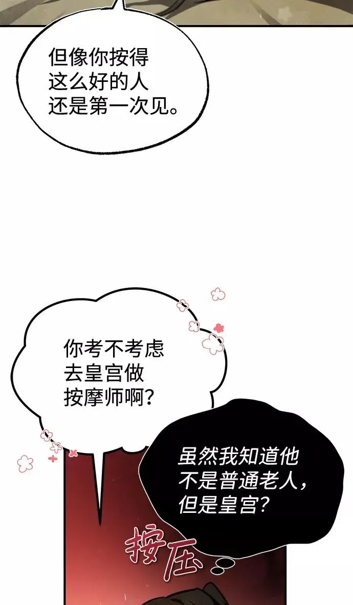 《绝世名师百师父》[第36话] 现在不可能了图48