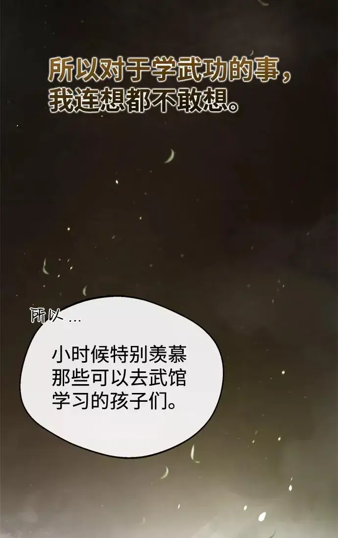 《绝世名师百师父》[第36话] 现在不可能了图51