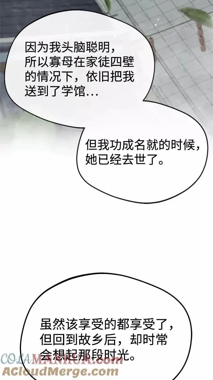 《绝世名师百师父》[第36话] 现在不可能了图53