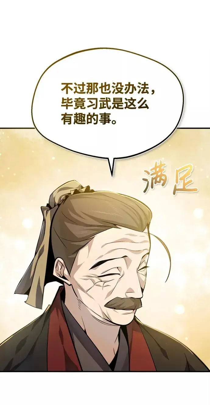 《绝世名师百师父》[第36话] 现在不可能了图56