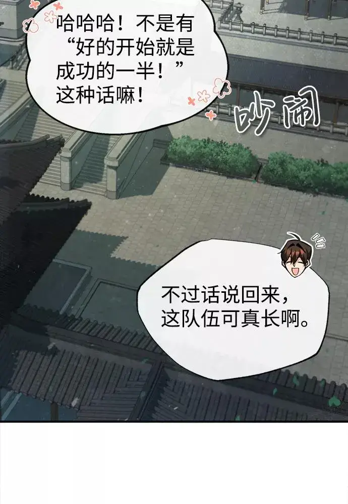 《绝世名师百师父》[第36话] 现在不可能了图64