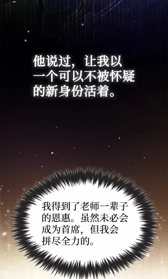 《绝世名师百师父》[第36话] 现在不可能了图68