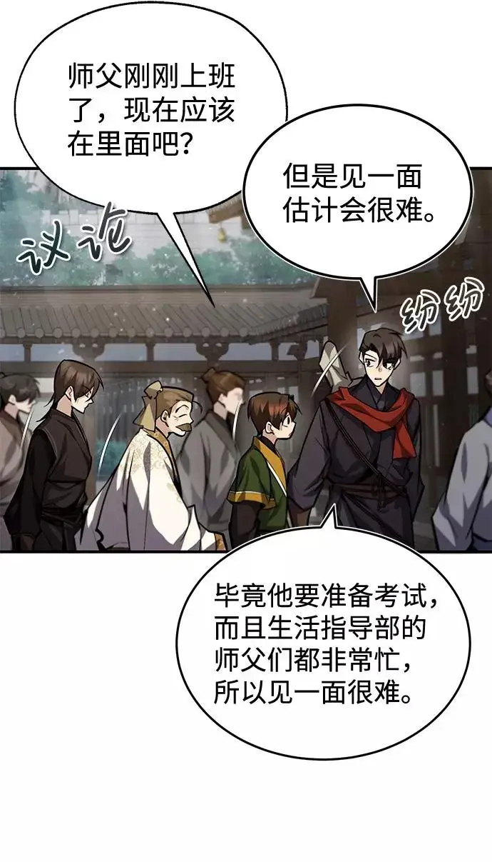 《绝世名师百师父》[第36话] 现在不可能了图70