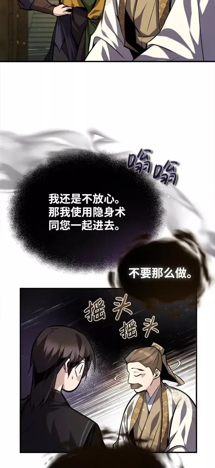 《绝世名师百师父》[第36话] 现在不可能了图75