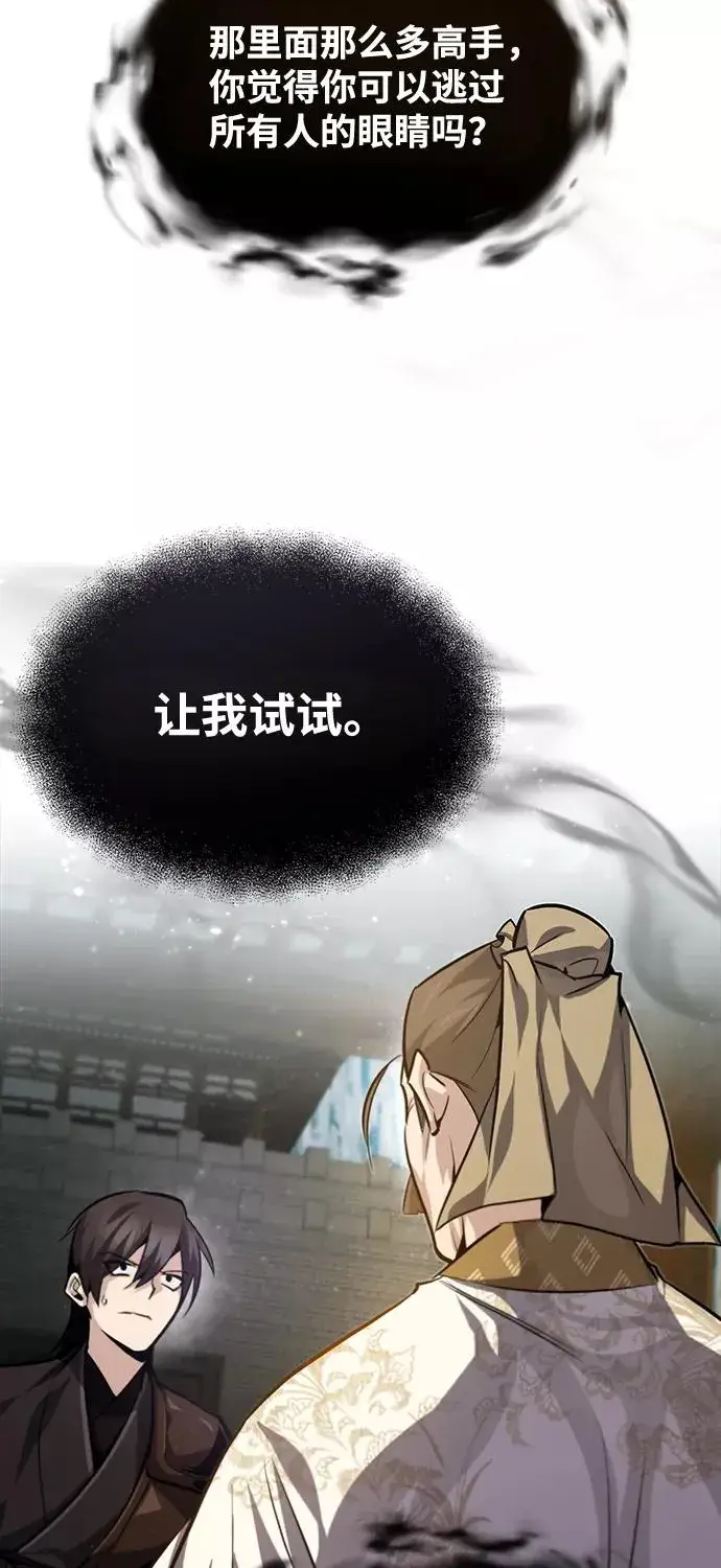 《绝世名师百师父》[第36话] 现在不可能了图76