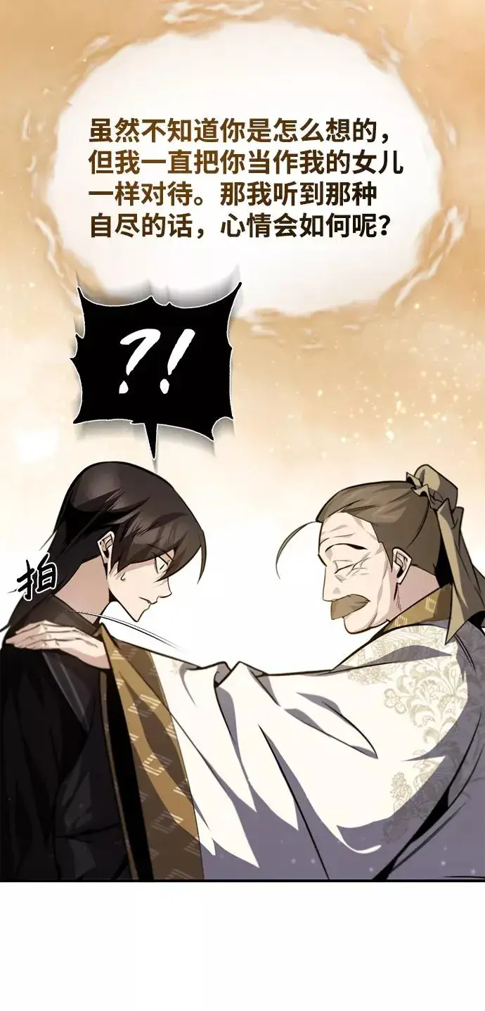 《绝世名师百师父》[第36话] 现在不可能了图82
