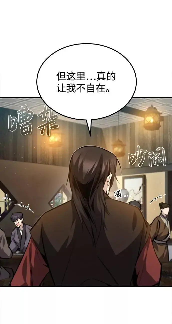 《绝世名师百师父》[第36话] 现在不可能了图87