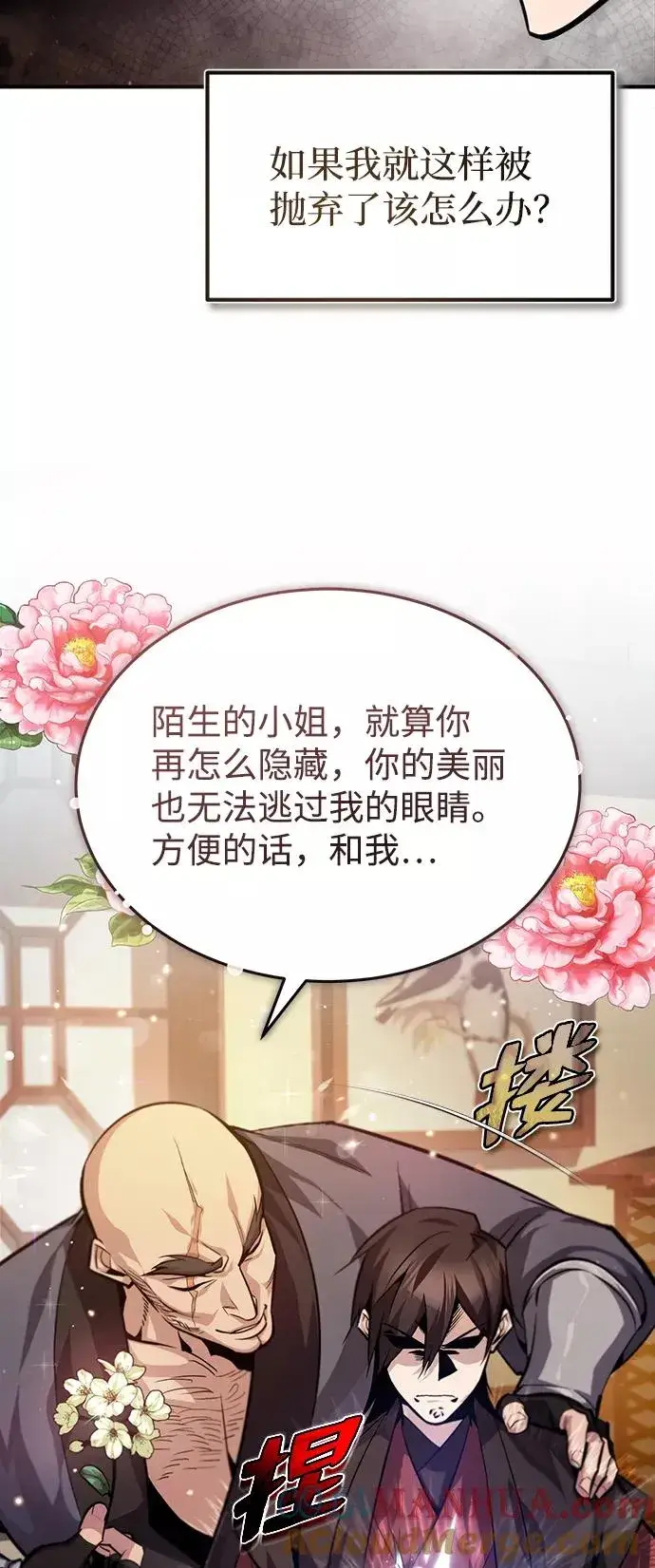 《绝世名师百师父》[第36话] 现在不可能了图89
