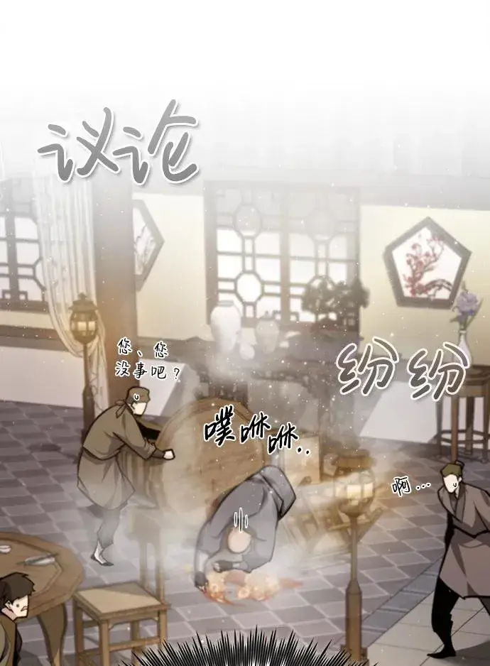 《绝世名师百师父》[第36话] 现在不可能了图94