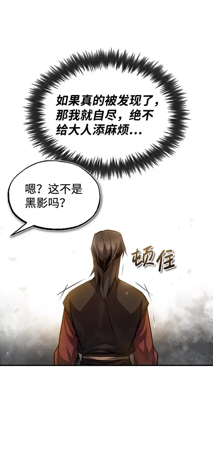 《绝世名师百师父》[第36话] 现在不可能了图96