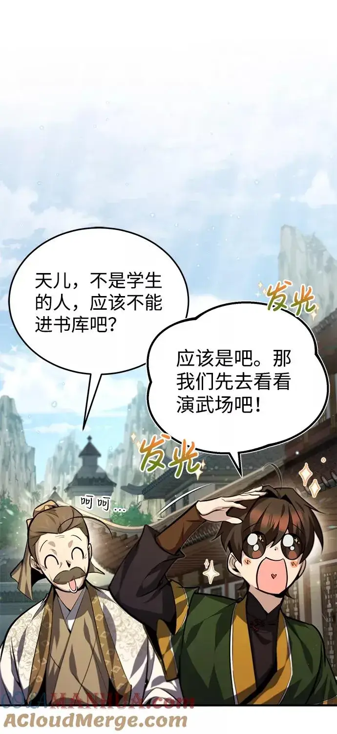 《绝世名师百师父》[第37话] 好好想想图10
