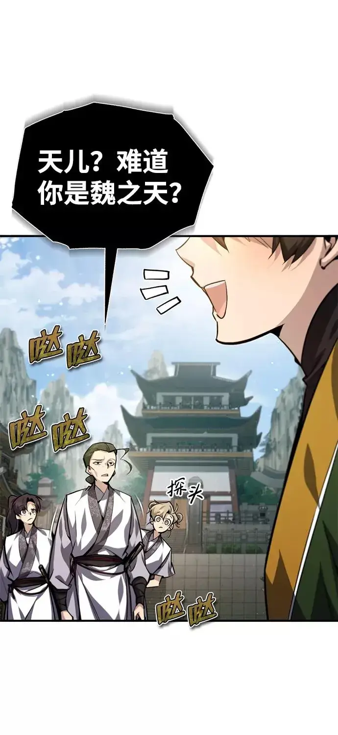 《绝世名师百师父》[第37话] 好好想想图11
