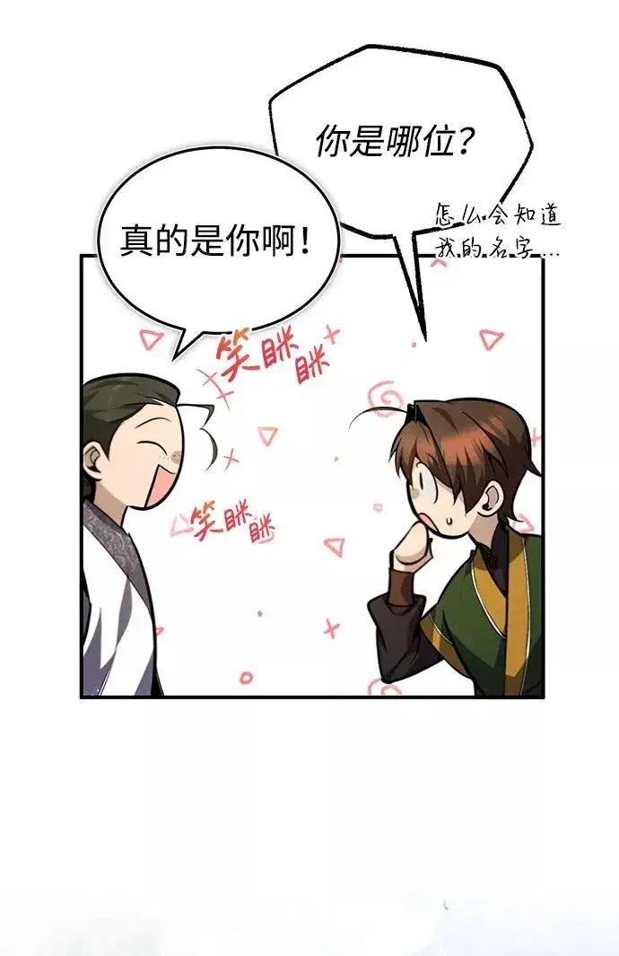 《绝世名师百师父》[第37话] 好好想想图12