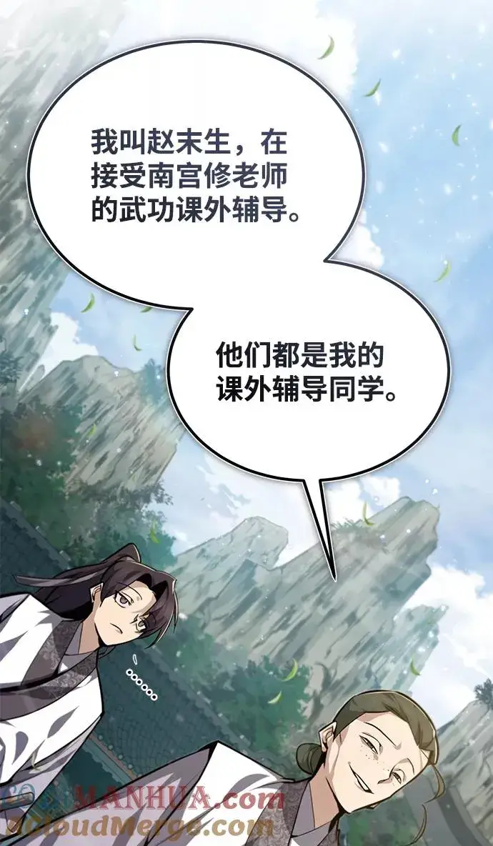 《绝世名师百师父》[第37话] 好好想想图13