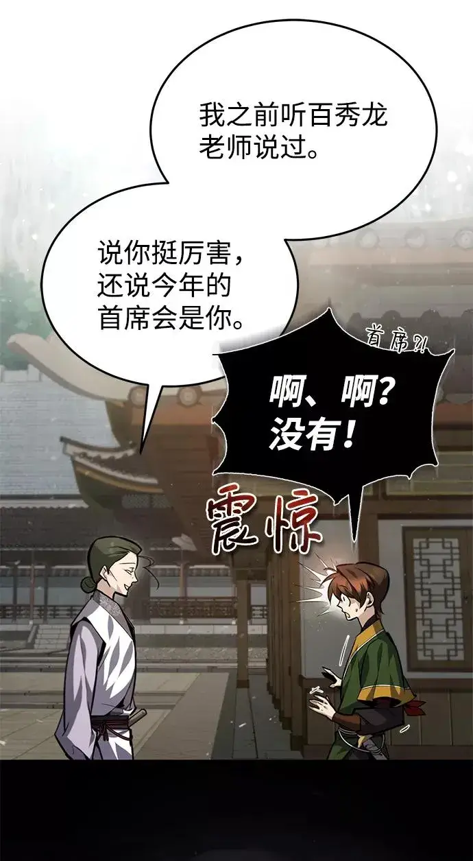 《绝世名师百师父》[第37话] 好好想想图15