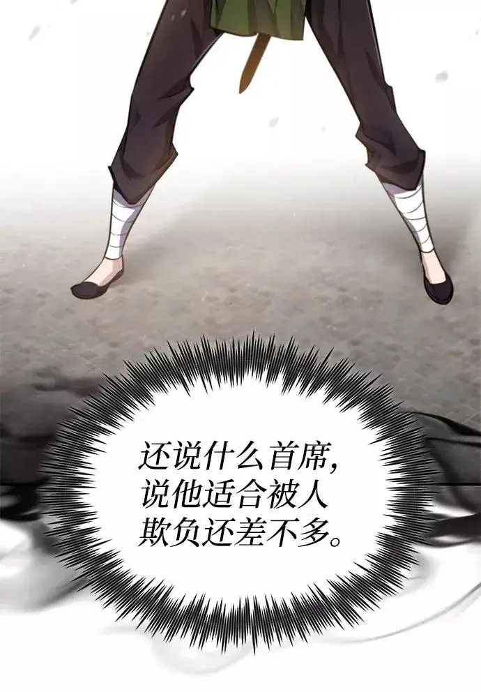 《绝世名师百师父》[第37话] 好好想想图17