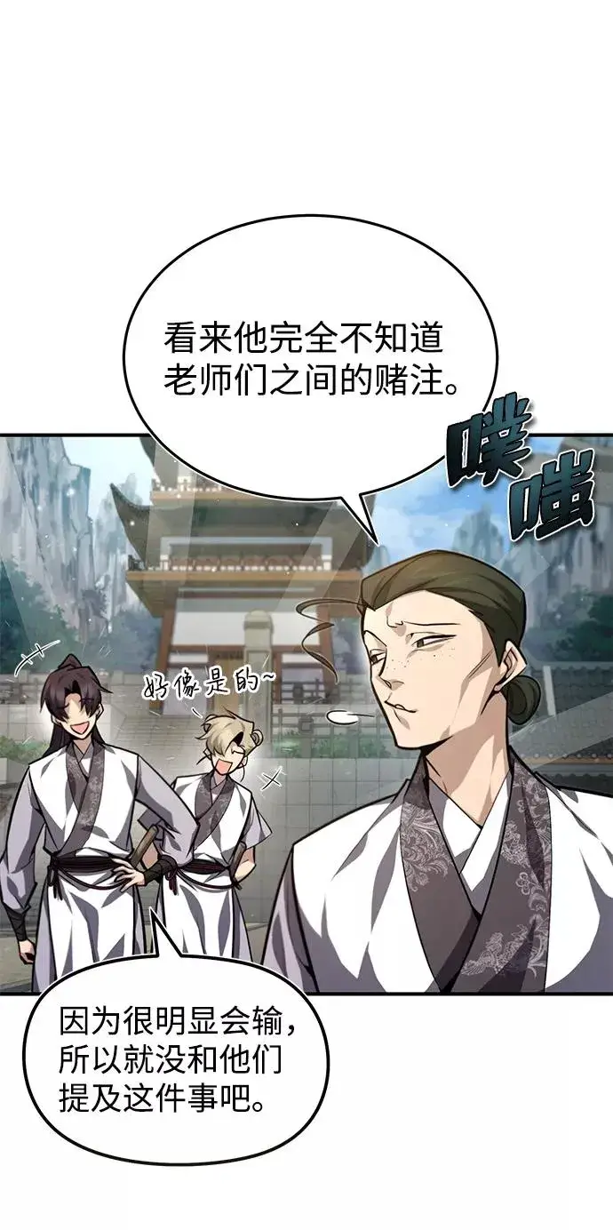《绝世名师百师父》[第37话] 好好想想图18