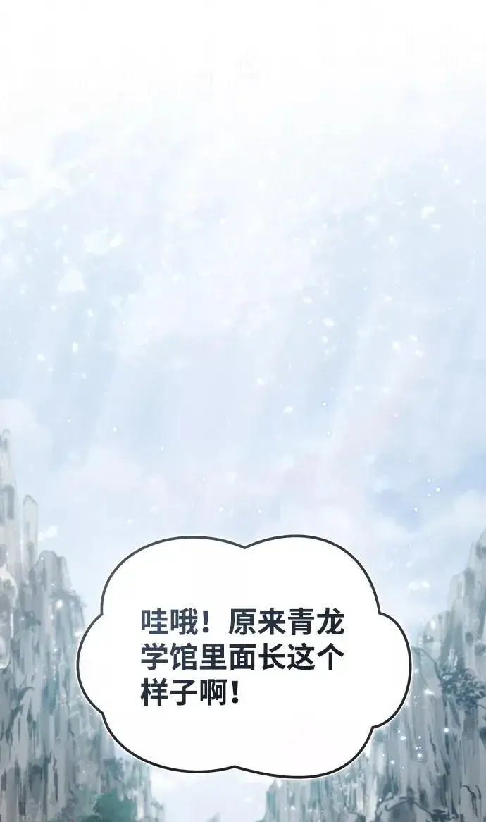 《绝世名师百师父》[第37话] 好好想想图2