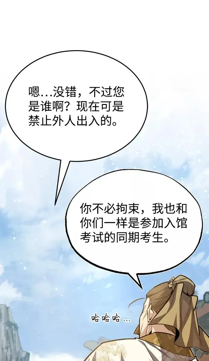 《绝世名师百师父》[第37话] 好好想想图20