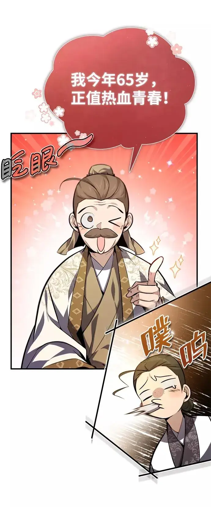 《绝世名师百师父》[第37话] 好好想想图23